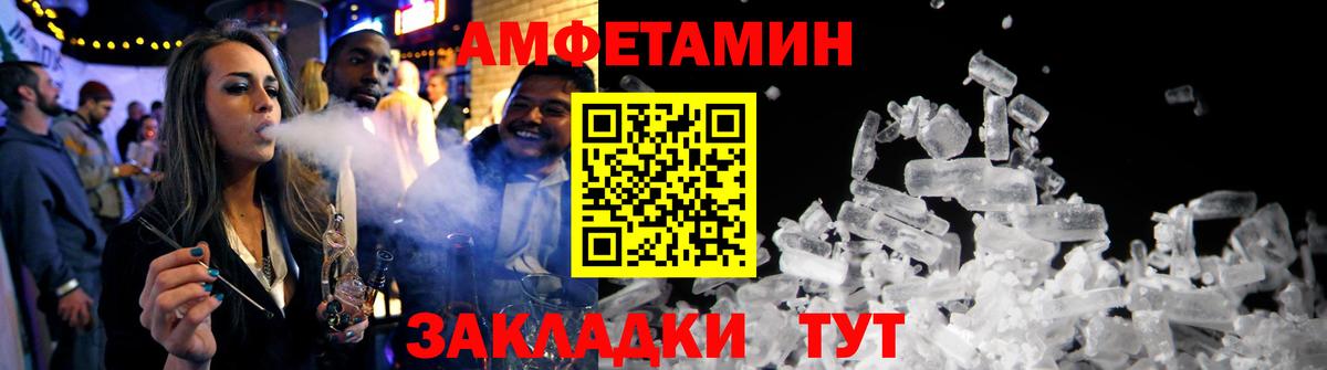 Амфетамин Розовый Добрянка