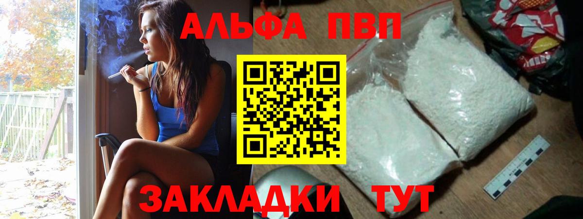 A PVP Crystall  А ПВП  Вход с VPN  Добрянка  APVP кристаллы  Alpha-PVP СК 