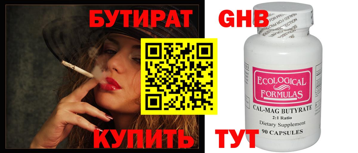 БУТИРАТ GHB Добрянка