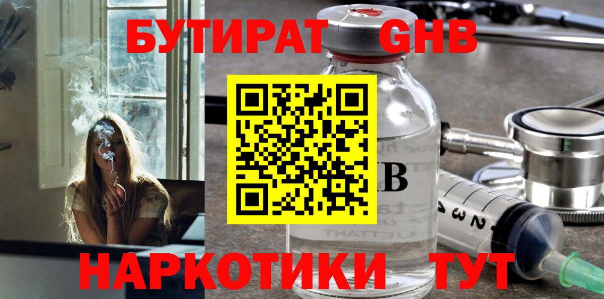 Бутират Butirat  Вход с VPN  Добрянка 
