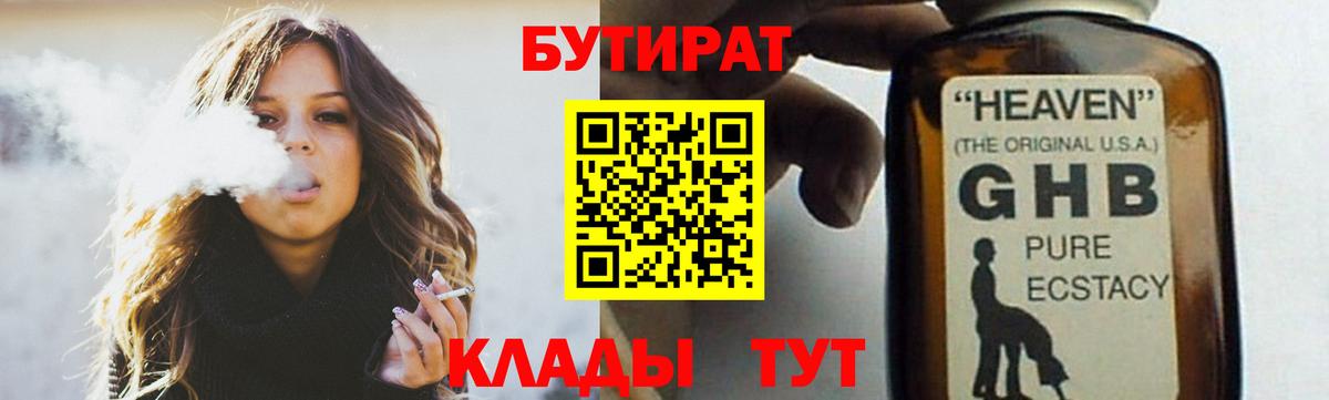 Бутират BDO Добрянка