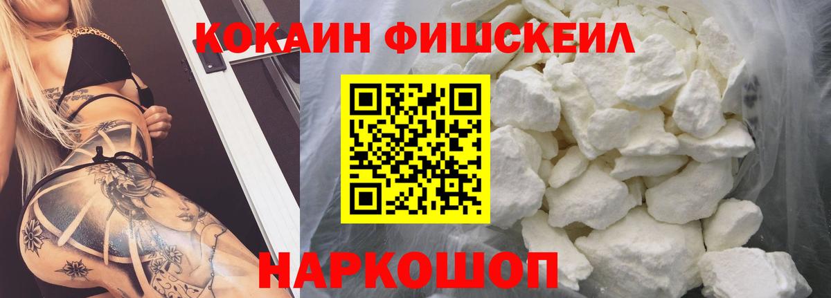 Кокаин Боливия  Добрянка  COCAIN Fish Scale 