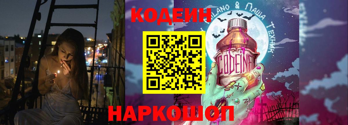 Codein напиток Lean (лин)  Кодеин напиток Lean (лин)  Добрянка 