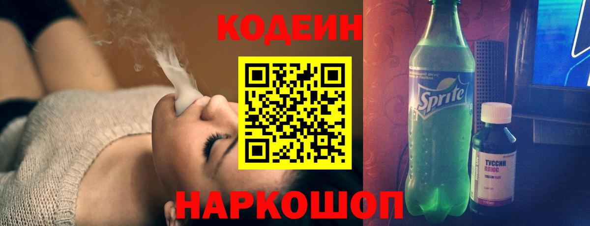 Добрянка  Кодеиновый сироп Lean напиток Lean (лин)  Вход с VPN  Кодеин напиток Lean (лин) 