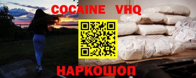 кокаин VHQ Волгодонск