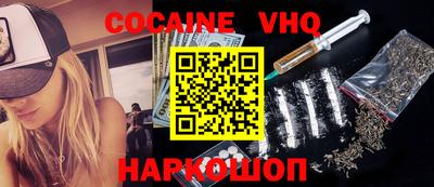 кокаин VHQ Волгодонск