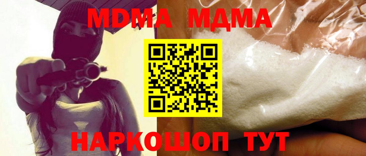 МДМА  Вход с VPN  МДМА crystal  Добрянка  MDMA молли 