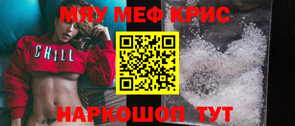 МЕФ  МЯУ-МЯУ мяу мяу  кракен маркетплейс  МЕФ 4 MMC  Мефедрон  Добрянка 