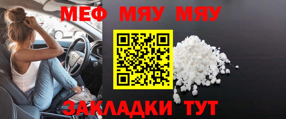 Меф мяу мяу кристаллы Добрянка
