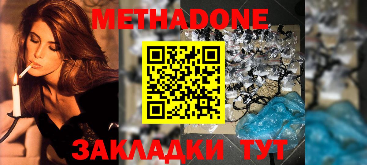 МЕТАДОН methadone  Метадон белоснежный  Добрянка  Вход с VPN 