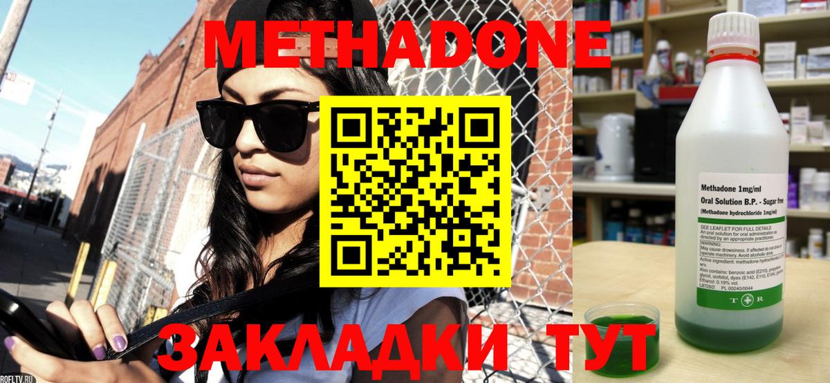 МЕТАДОН methadone  Добрянка 
